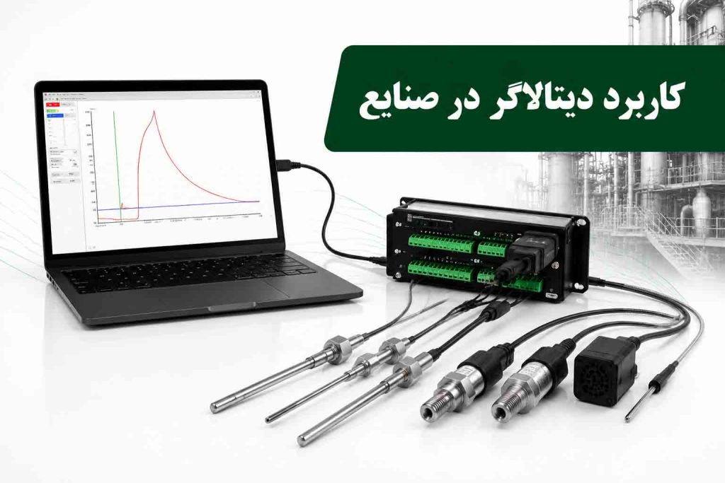 خرید دیتا لاگر
