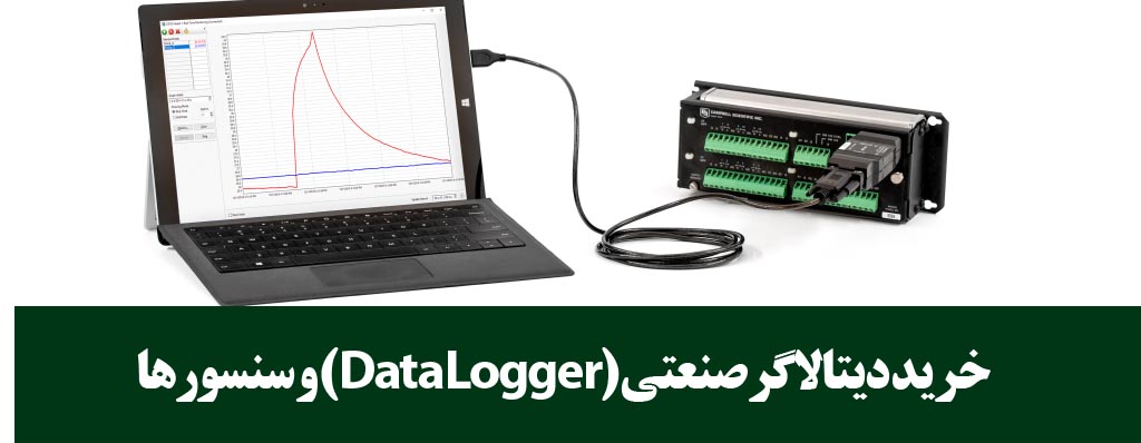 سرعت نمونه برداری دیتالاگر
